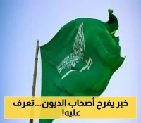 العدل السعودية: تعديلات صادمة على نظام وقف الخدمات تحمي المدينين وتكشف حدود ثلث الراتب فقط للخصم