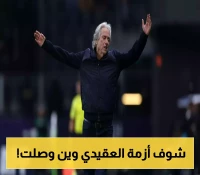 العقيدي يتمسك بموقفه الصادم: "إما أساسياً أو الرحيل"... الفتح يترقب.. والنصر أمام معادلة صعبة مع جيسوس!