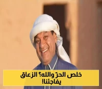 الزعاق يكشف موعد بدء العد التنازلي لانكسار الصيف ويحذر من تحولات الطقس القادمة مع ذروة "جمرة القيظ" !