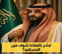 تعرف على الجنسيات المعفاة من رسوم المرافقين بناءً على توجيهات محمد بن سلمان