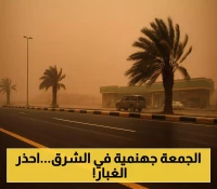 تنبيه: حرارة مرتفعة في الشرقية وغبار يضرب 5 مناطق الجمعة