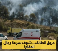 إنجاز الدفاع المدني السعودي في إخماد حريق هائل بالطائف