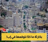 حادثة مؤلمة تهز مدينة إب القديمة.. "لازم نتعلّم الدرس منها يا شعب اليمن" !