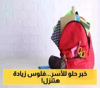 80 ريالاً شهرياً: "الموارد البشرية" تكشف مواعيد صرف دعم الحقيبة المدرسية للضمان الاجتماعي المطور في 1447