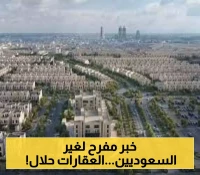 فرص ذهبية: كيف يمكن لغير السعوديين تملك العقارات في المملكة بعد قرار مجلس الوزراء الجديد؟