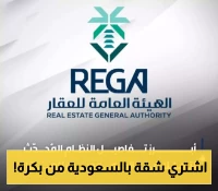 رسميا: الكشف عن شروط النظام الجديد بشأن تملك العقار لغير السعوديين بالمملكة.. تعرف عليها!