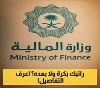 إعلان: موعد صرف راتب يوليو 2025 في المملكة