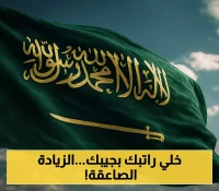 خبر سار: راتب السعوديين والوافدين يرتفع بنسبة 50٪ قريبًا