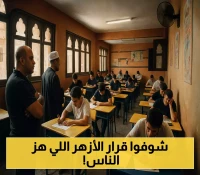 إعلان: شيخ الأزهر يعلق تهنئة أوائل الثانوية تضامناً مع غزة