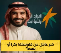 قرار جديد من الموارد البشرية: تعديل موعد دفعة الضمان الاجتماعي