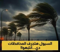 بالأسماء: أمطار رعدية غزيرة تضرب 10 محافظات يمنية والأرصاد تحذر: "ابتعدوا عن مجاري السيول وتجنبوا البحر المضطرب!