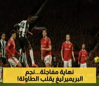 سفاح الدوري الإنجليزي يزلزل سوق الانتقالات ويمنح الضوء الأخضر لعرض الهلال السعودي !
