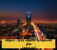 وكالة "فيتش" تصنف السعودية عند مستوى "A+" باهتمام محايد.. ماذا يعني؟
