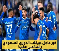 مفاجأة تزلزل الشارع الرياضي: حارس دولي جديد يطرق أبواب الهلال السعودي.. وتسريبات إعلامية تكشف عن "هويته" !