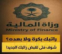 قرار جديد بشأن موعد صرف راتب يوليو 2025 في السعودية