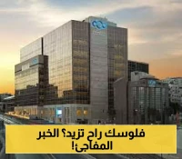 حصريًا: البنك العربي يكشف عن أرباح قياسية بالنصف الأول لعام 2023