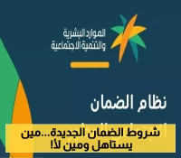 تعرف على شروط الضمان الاجتماعي المطور 2025 وكيفية التسجيل!