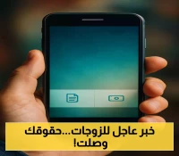 إعلان جديد: كيفية تسجيل المتزوجة من غير سعودي في حساب المواطن