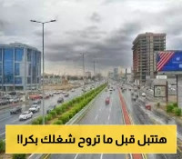 إعلان: الأرصاد تكشف عن أمطار رعدية ورياح نشطة في طقس الأحد