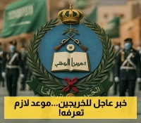 تحديد الموعد الرسمي للتسجيل في البرنامج التأهيلي للضباط الجامعيين بكلية الملك خالد