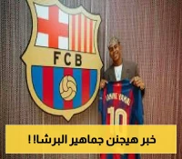 لامين يامال يفجّر مفاجأة ويزيد من طموحات برشلونة المالية