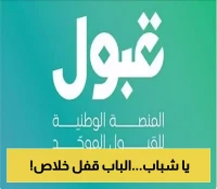 إعلان: انتهاء مرحلة الفرص الإضافية للجامعات والابتعاث اليوم