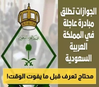 قرار عاجل من الجوازات: كيفية تجنب الغرامات في المملكة