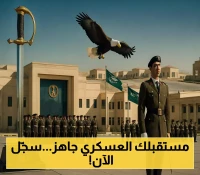 إعلان بدء التسجيل في كلية الملك خالد العسكرية للعام 1447هـ – 2025م