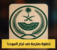 بأمر ملكي وبعد تأييد المحكمة العليا: إعدام باكستاني هرّب الهيروين إلى السعودية