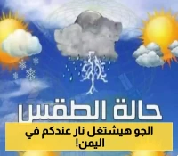 التحذيرات الجوية: أمطار ورياح قوية تهدد بعض المناطق اليمنية