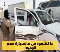 إحباط تهريب سيارة مشبوهة من صنعاء للسعودية: الكشف عن معلومات خطيرة