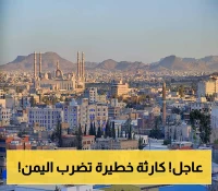 إعلان تحذيري عاجل من كارثة وشيكة في اليمن