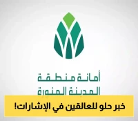أمانة المدينة تدخل حلبة المنافسة.. مشروع مبتكر للقضاء على أزمة الزحام في التقاطع