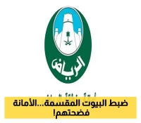 أمانة الرياض تضع حدا للمخالفات..حملة ميدانية صارمة تكشف تقسيم الوحدات السكنية