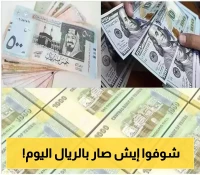 هل نجح البنك المركزي في انقاذ الريال اليمني؟ اسعار الصرف اليوم تشهد ارتفاعا امام بقية العملات..تعرف عليها الآن!