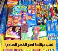 تحذير عاجل في تعز..اسلحة بين العاب الاطفال ومناشدات عاجلة للسلطات واولياء الأمور!