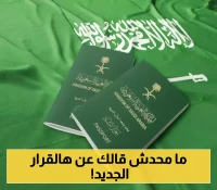 تغيير جذري في القوانين.. السعودية تمنع ترحيل المقيمين حتى بعد انتهاء الإقامة