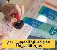 كيف سيؤثر تخفيض رسوم الزيارة العائلية على حياة المقيمين في السعودية؟.. التسعيرة الجديدة للرسوم