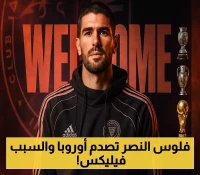 صفقة بـ 50 مليون يورو.. النصر يخطف جواو فيليكس من تشيلسي ويُثير سخرية أوروبا رغم تأثير رونالدو