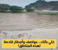 الأرصاد الجوية تحذر من رياح شديدة وأمطار رعدية تضرب 8 محافظات يمنية خلال الـ24 ساعة القادمة... الأسماء والتفاصيل!