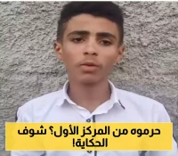 تطورات قضية الطالب اليمني الذي "حُرم" من الحصول على الترتيب الأول على الجمهورية في نتائج الثانوية