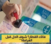 انتهاء فرصة تسوية تأشيرات الزيارة المنتهية دون غرامات.. الجوازات تحدد الخطوة القادمة للمخالفين