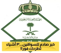 الجوازات السعودية: 3 مخالفات جديدة قد تُلغي إقامة الوافد بتأشيرة "سائق خاص" !