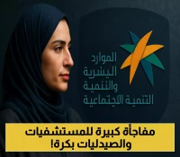 غداً: غرامات تصل لـ20 ألف ريال لمخالفي توطين الصيدلة... ومستشفيات ملزمة بنسبة 65% من الكوادر السعودية