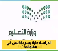 التقويم الدراسي الرسمي 1447: 24 أغسطس بداية الدراسة و3 إجازات مطولة تنتظر الأسر السعودية