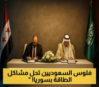 24 مليار ريال سعودي تفتح آفاقًا جديدة للطاقة السورية.. تفاصيل اتفاقية تنهي أزمة مزمنة