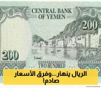 تباين أسعار صرف الريال اليمني في صنعاء وعدن