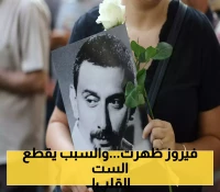 لحظة نادرة: فيروز تظهر بعد غياب طويل لوداع ابنها زياد الرحباني في تشييع مهيب جمع لبنان