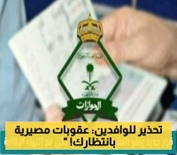 50 ألف ريال و6 أشهر سجن: العقوبات المشددة على الوافدين العاملين لحسابهم في السعودية