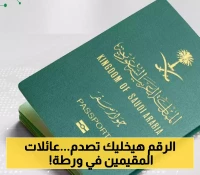 للمقيمين وأسرهم: السعودية تعلن تعديلات نظام تأشيرة الزيارة العائلية وتفرض غرامات صارمة تصل لـ5000 ريال